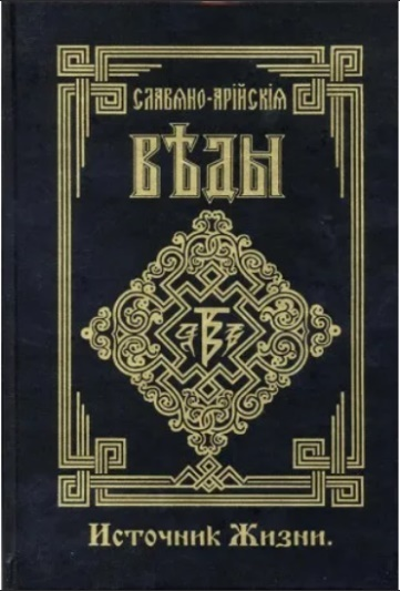 Николай Левашов. Встреча с участниками Движения 14 февраля 2009 г. Стенограмма записи