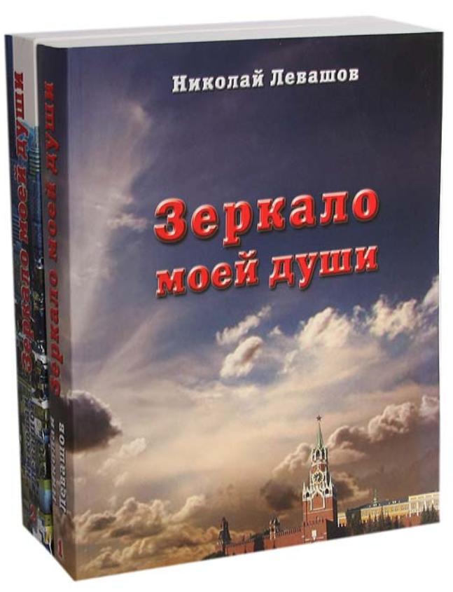 Купить Книги Николая Левашова В Интернет Магазине